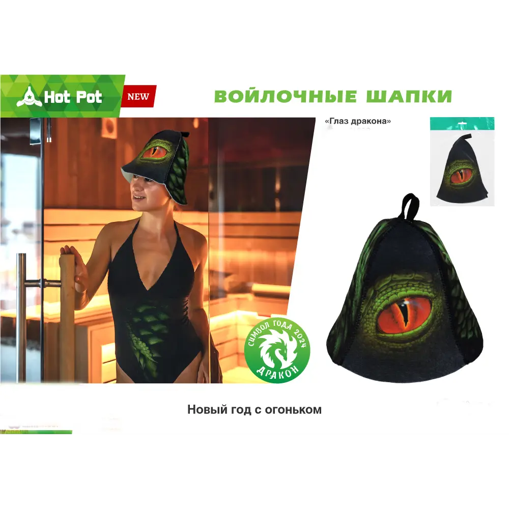 Шапка для бани Банные Штучки глаз дракона войлок цвет черный 89335955 STLM-2107093  - Вид №2