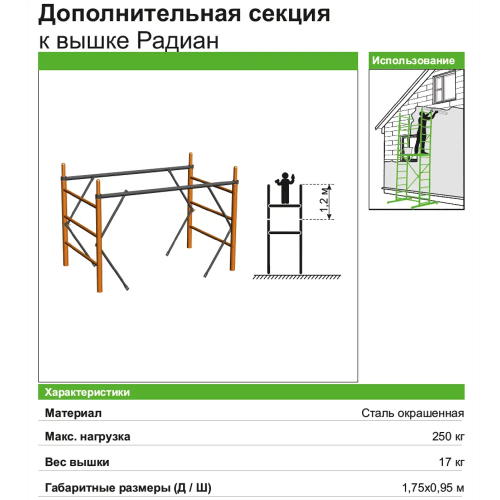 РИНСТРОЙ - Секция строительной вышки высотой 1.2 м с надежной конструкцией 82342760 STLM-0024985 - Вид №1