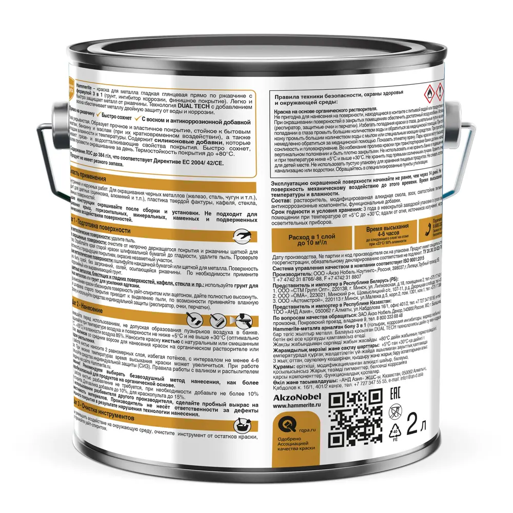 Грунт-эмаль HAMMERITE для металла с защитой от ржавчины, золото 2 л 89411144 STLM-1563548 - Вид №2