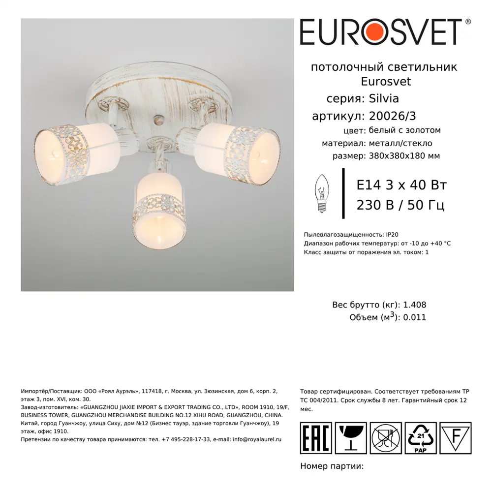 Спот поворотный Eurosvet 20026/3, 8 м², 3 лампы, цвет белый с золотом 88281163 STLM-2111730  - Вид №5