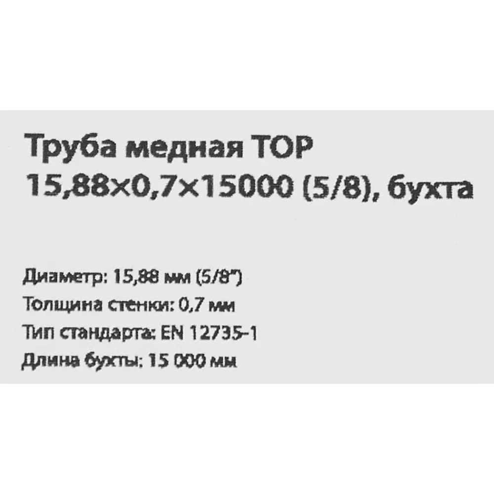 Медная труба Santreyd для кондиционеров 5/8 дюйма 15 м 87304616 STLM-0073677 - Вид №3