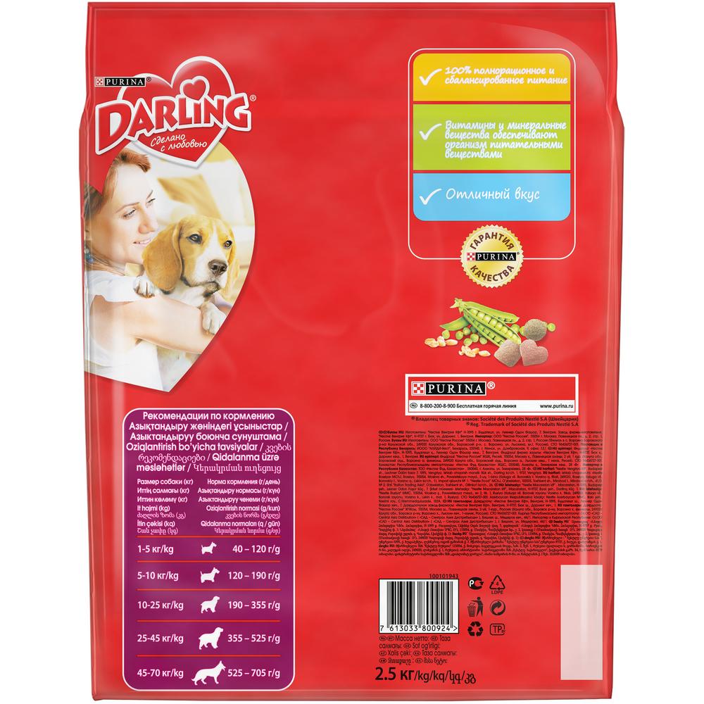 УТ0005481 Корм для собак Мясо, овощи сух. 2,5кг DARLING  - Вид №3
