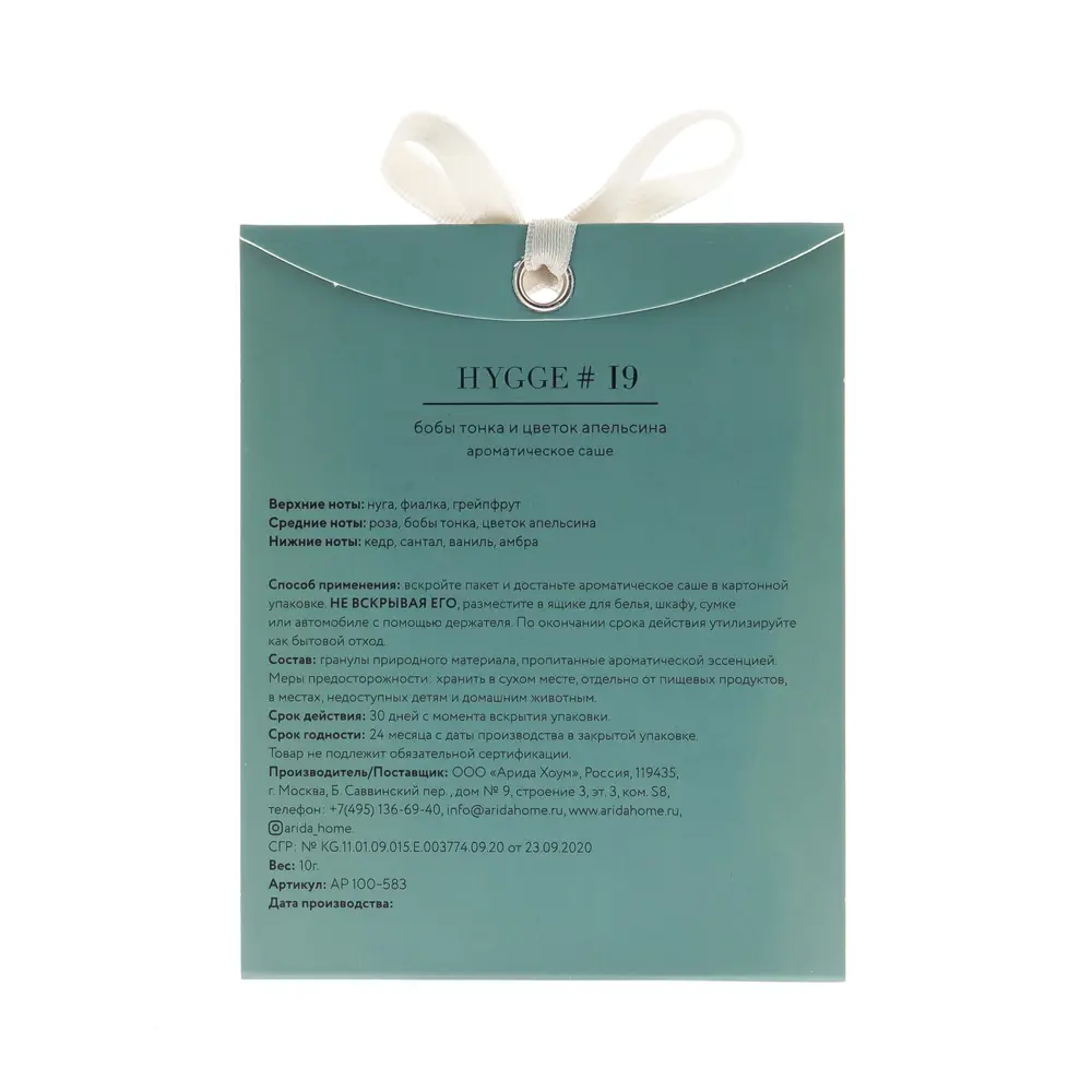 Ароматическое саше Hygge с цветочным ароматом ARIDA HOME 88950287 STLM-0828964 - Вид №1