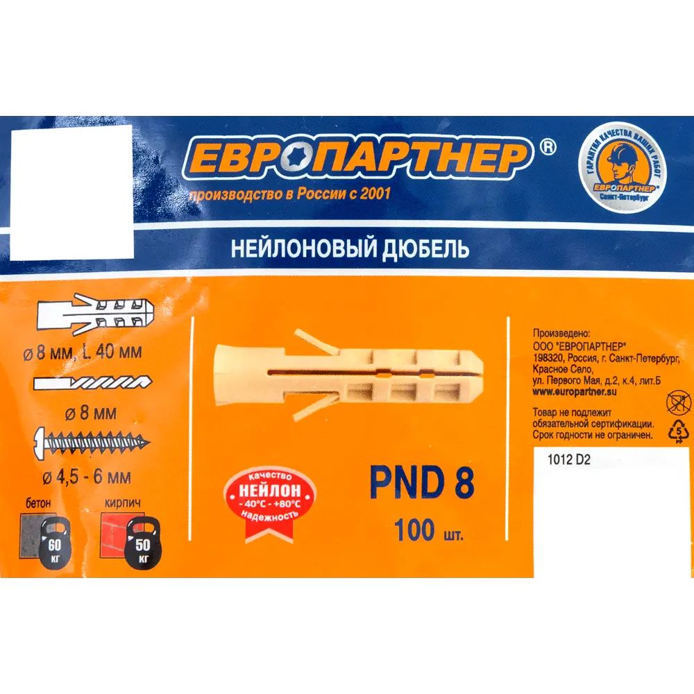 Дюбель для полнотелых материалов PND-8 8x40 мм нейлон цвет бежевый 100 шт. 14290416 STLM-2198507 ЕВРОПАРТНЕР  - Вид №4