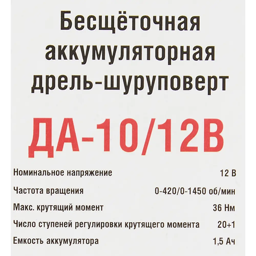 Интерскол ДА-10/12В МиниМАКС - компактный аккумуляторный шуруповерт с бесщеточным двигателем 84529405 STLM-0051278 - Вид №6