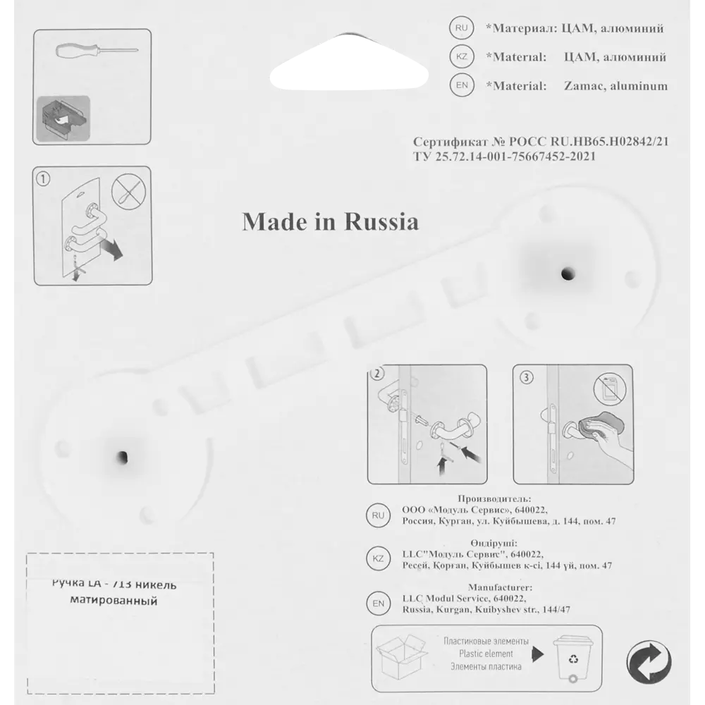 Дверные ручки LA-713 без запирания цвет матовый никель 85612399 STLM-2186517 Santreyd  - Вид №2