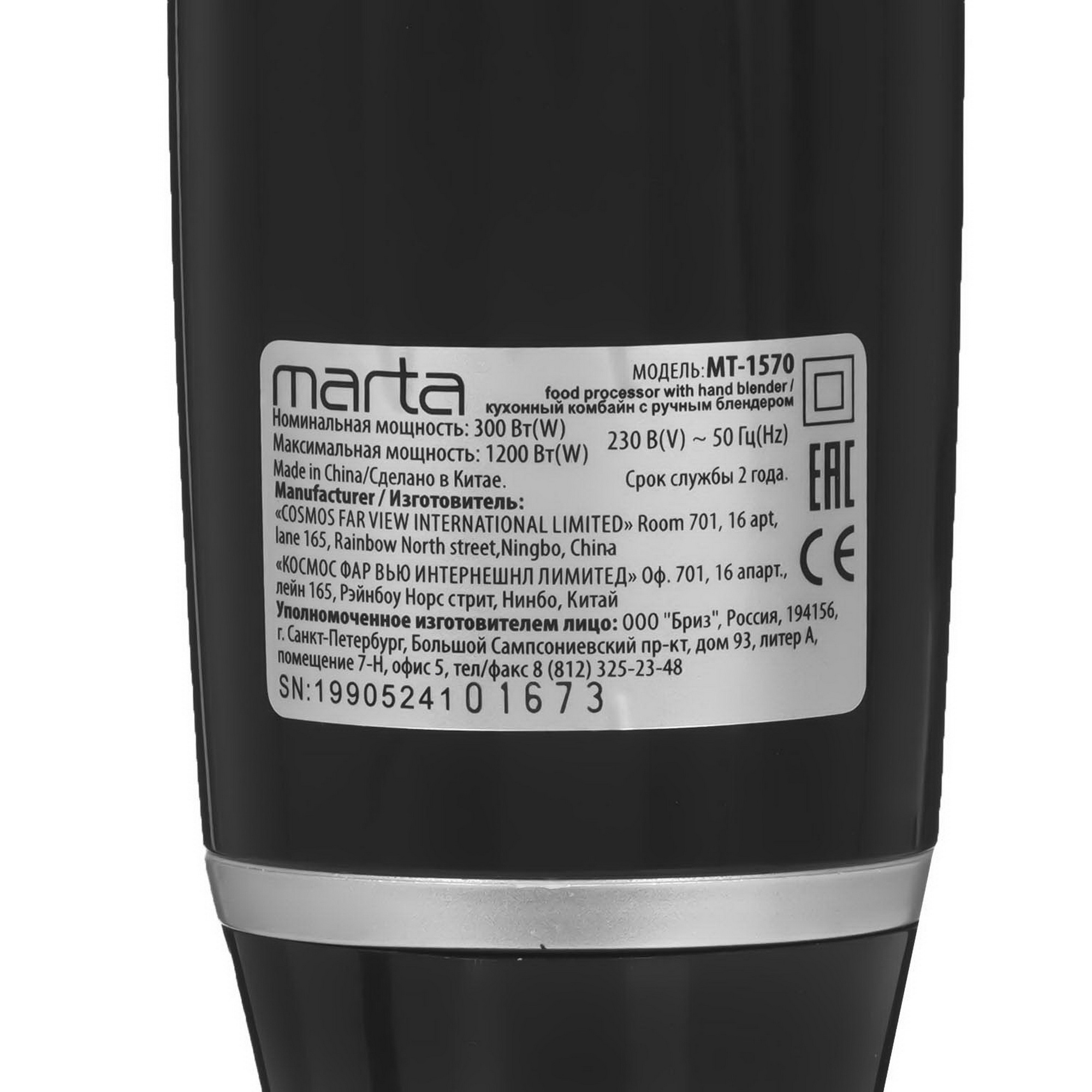 9052439 Блендер погружной MARTA MT-1570 черный STDN-0047939 - Вид №5