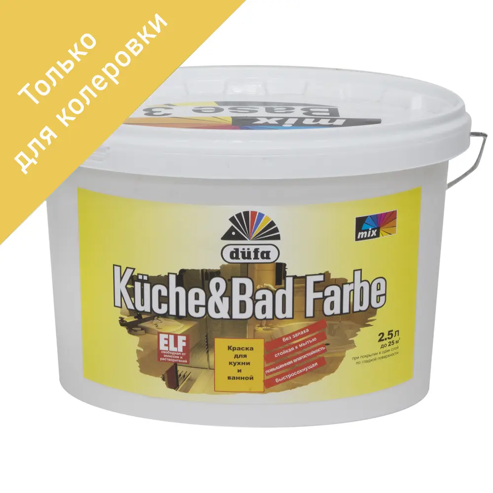 Краска для колеровки для кухонь и ванн DufaMix прозрачная база 3, 2,5 л STLM-2049072