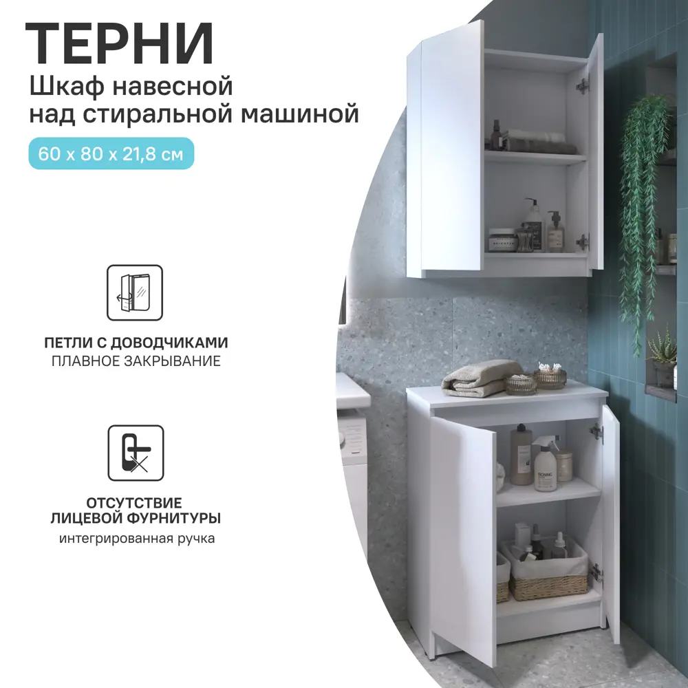 Тумба под накладную раковину KONSENSA Терни 76.1x77.5 раковина Sanita Luxe Fest шкаф-пенал шкаф для стиральной машины цвет корпуса белый Santreyd STLM-2138326 - Вид №11