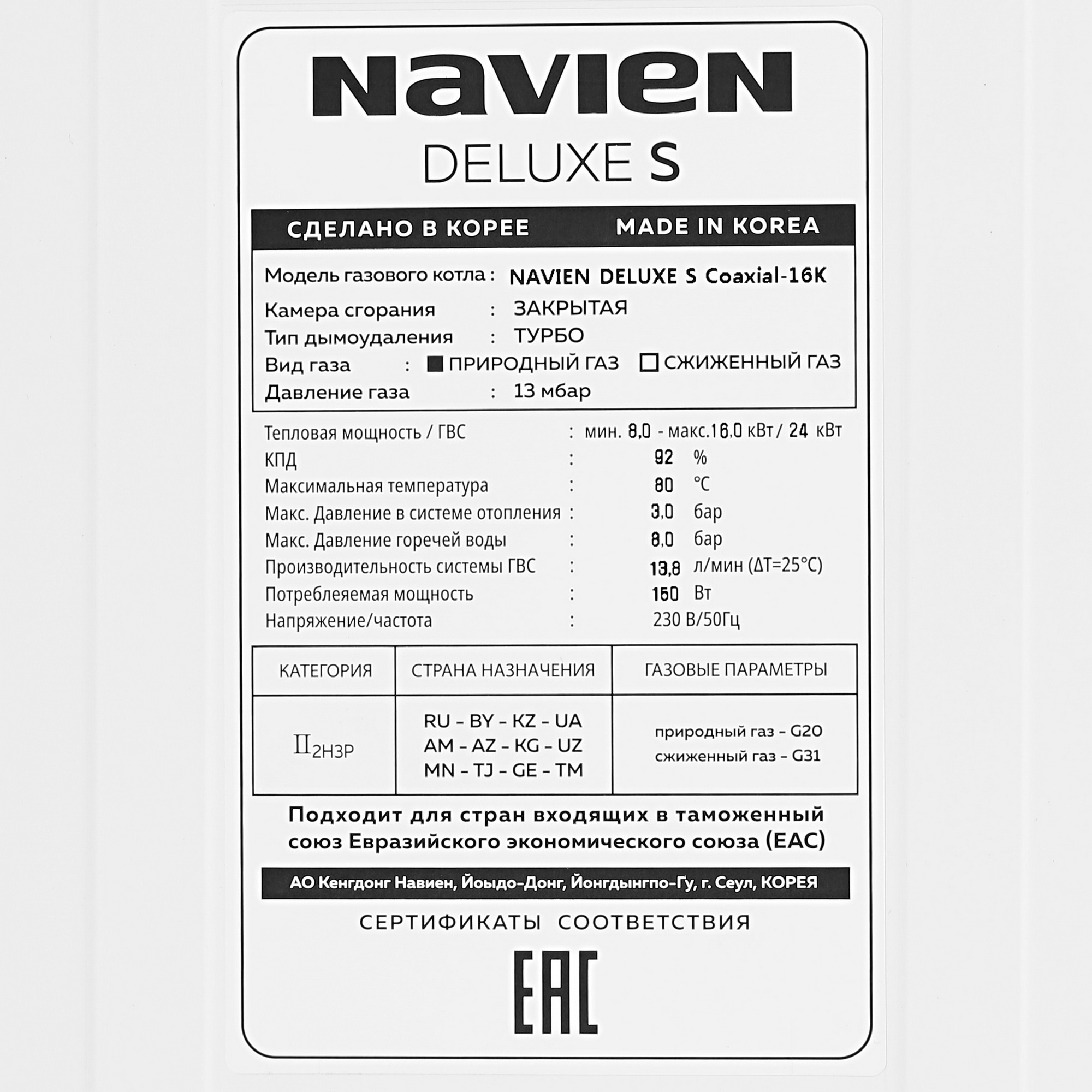 5317083 Газовый котел Navien Deluxe S-16k настенный STDN-0112896 - Вид №4
