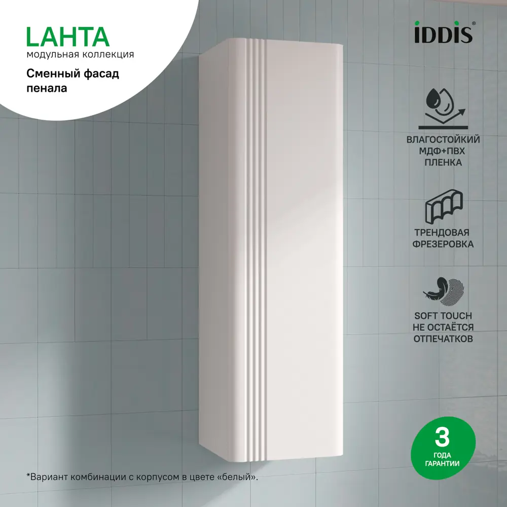 Фасад для пенала Iddis Lahta 30 см LAH30W1i89 МДФ цвет белый 89409378 STLM-2095728  - Вид №3