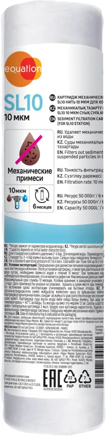 Картридж Equation SL10 для механической очистки воды 10 мкм 89078633