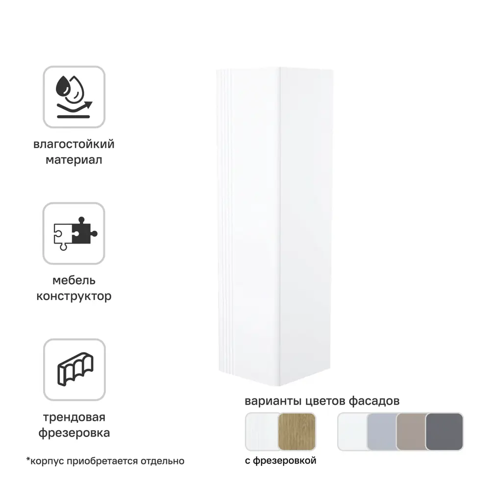 Фасад для пенала Iddis Lahta 30 см LAH30W1i89 МДФ цвет белый 89409378 STLM-2095728 