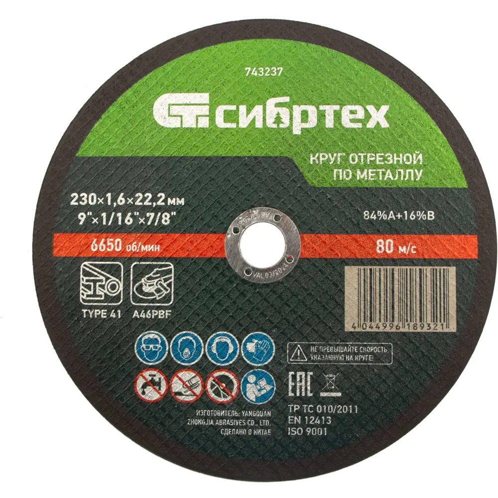 Диск отрезной Сибртех для резки металла 230x22.2x1.6 мм 88022843 STLM-1440552