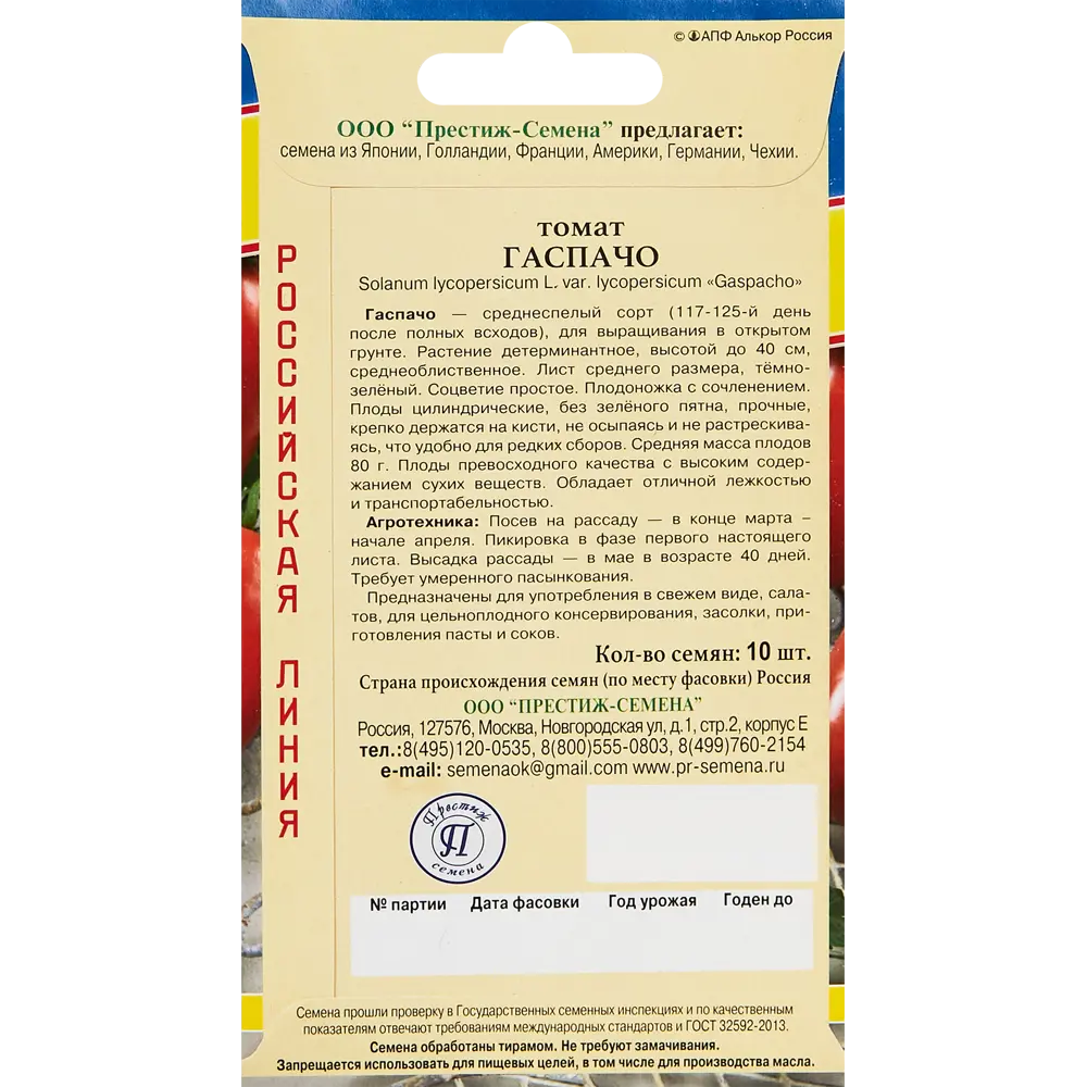 Семена овощей Престиж томат Гаспачо 89345051 STLM-2092155 ПРЕСТИЖ СЕМЕНА  - Вид №1
