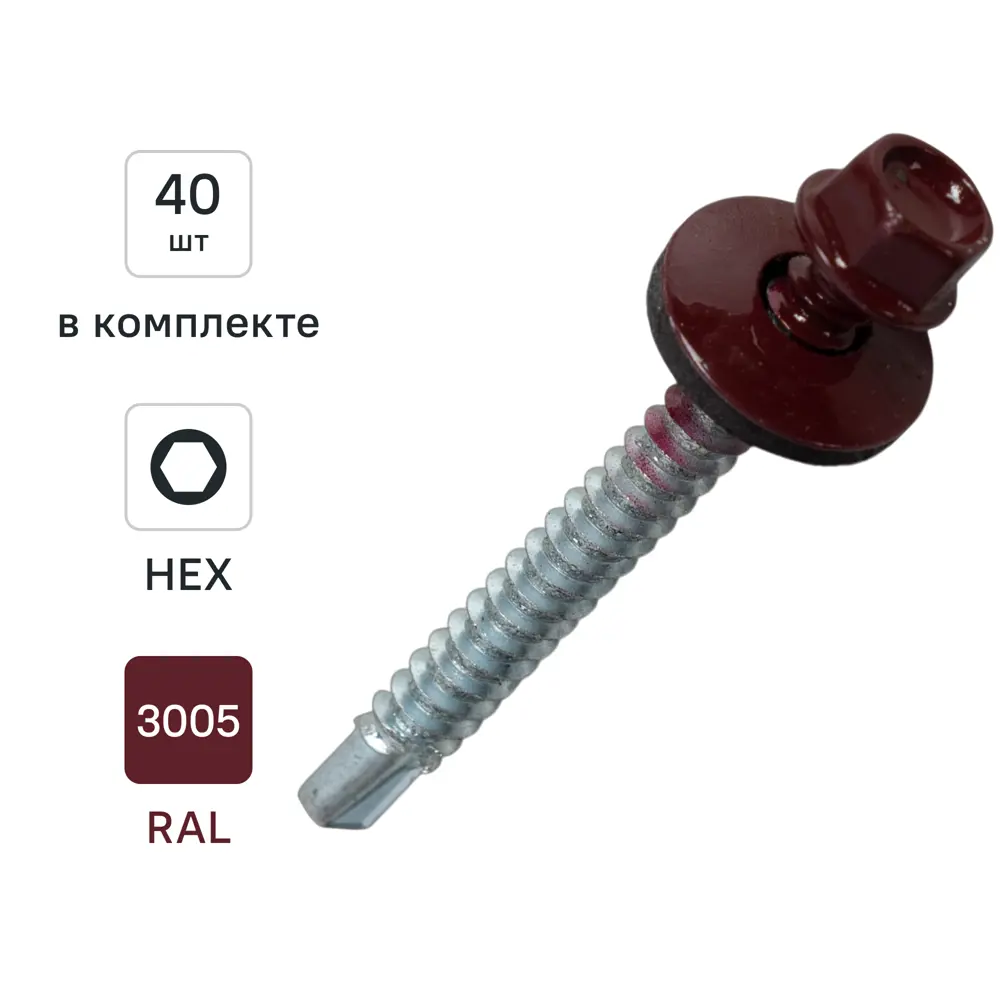 Саморезы кровельные DILWIS по металлу с пресс-шайбой и сверлом 5.5×51 мм (40 шт) 89386434 STLM-1569395
