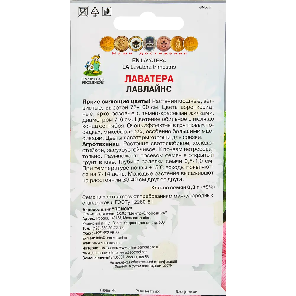 Семена цветов Поиск лаватера Лавлайнс 86217948 STLM-2170153  - Вид №1