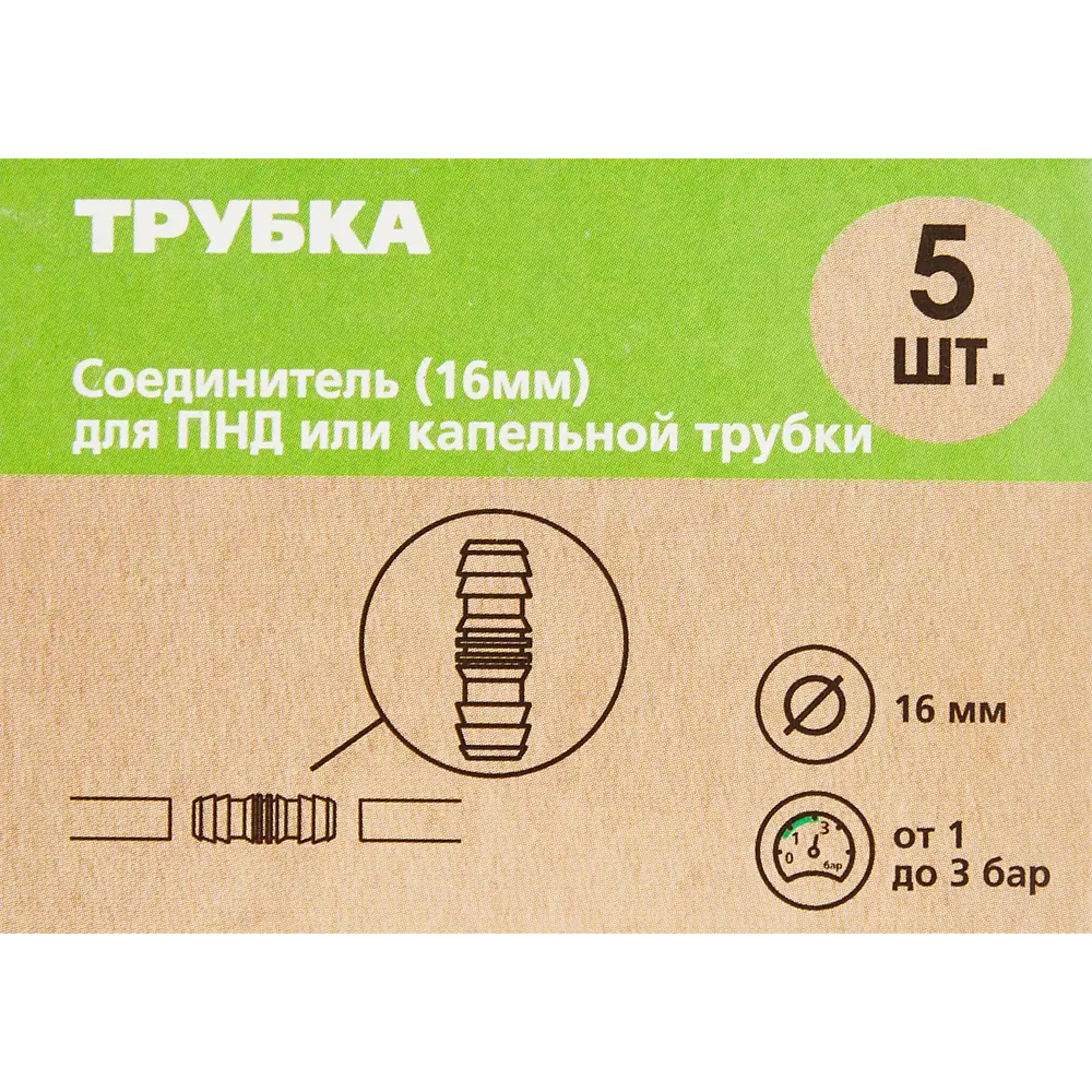 Соединитель для капельной трубки BOUTTE 16 мм - 5 шт 87270972 STLM-0073592 - Вид №6