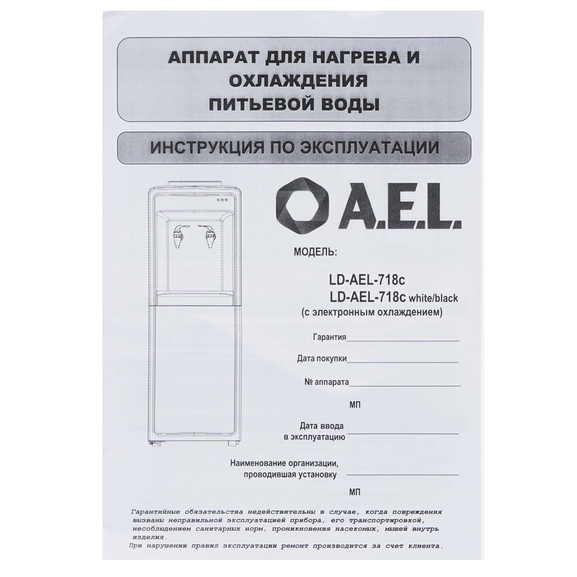 8115654 Диспенсер AEL LD-AEL-718C белый STDN-0143714 - Вид №5