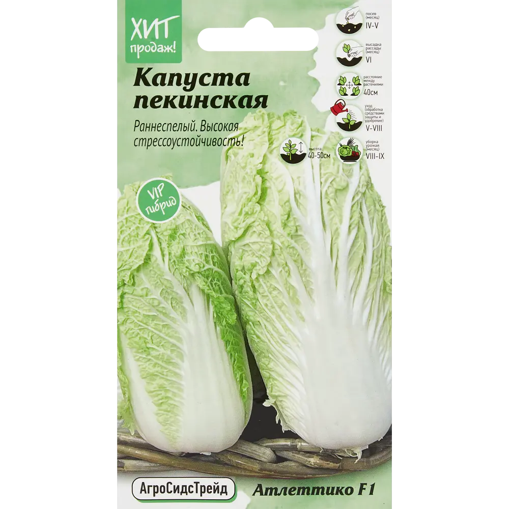 Семена овощей Агросидстрейд капуста пекинская Атлеттико 10 шт. 86263438 STLM-2128677 