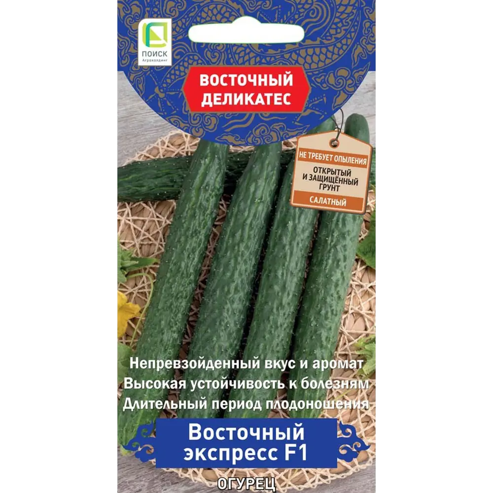 Семена огурца «Восточный экспресс» F1 от ПОИСК - ранний урожайный гибрид 83227471 STLM-0039580