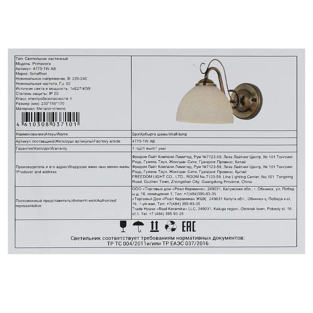 Светильник бра настенный Schaffner Primavera цвет бронза 89442481 STLM-2003329  - Вид №9