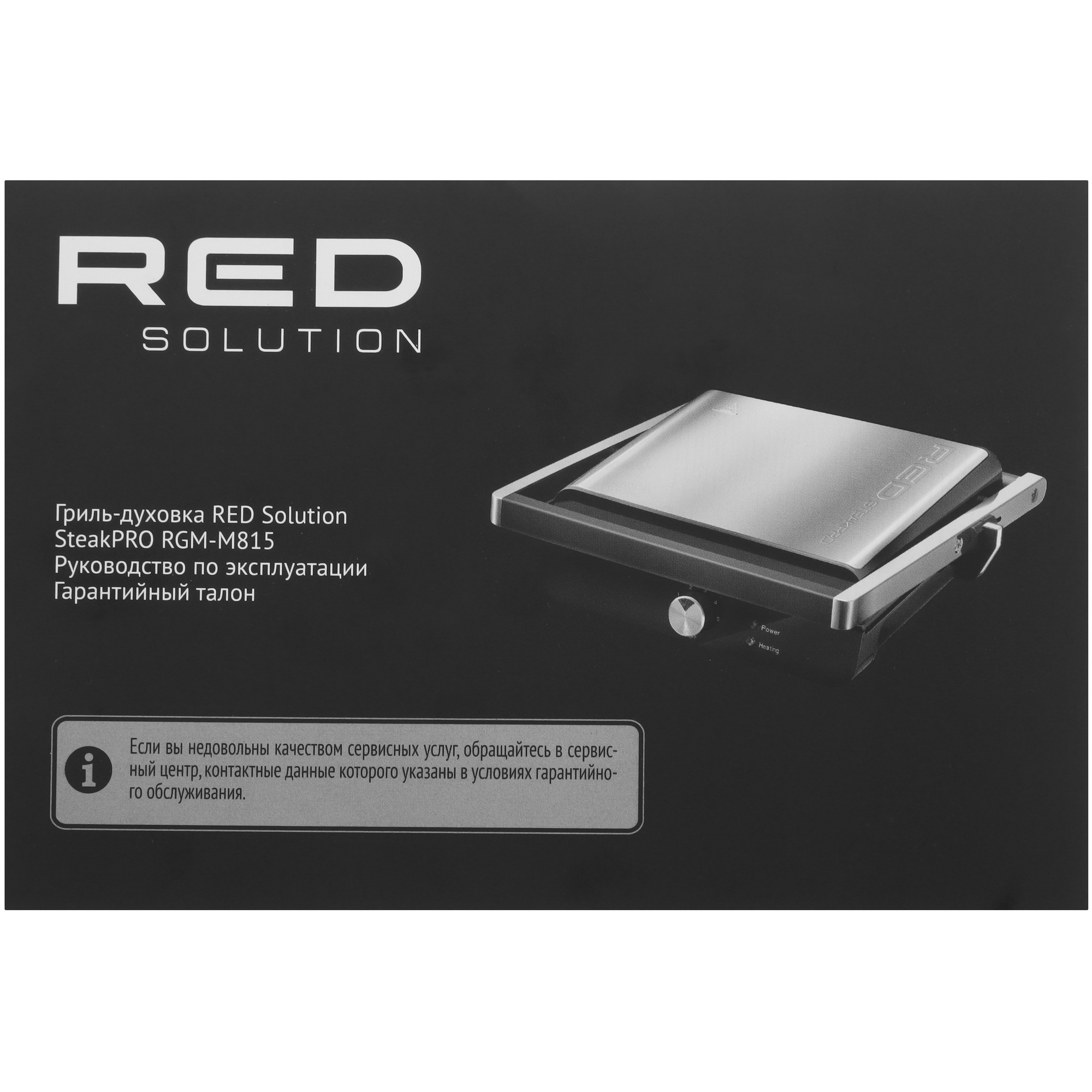 9125731 Гриль RED SOLUTION SteakPRO RGM-M815 черный STDN-0035571 - Вид №8