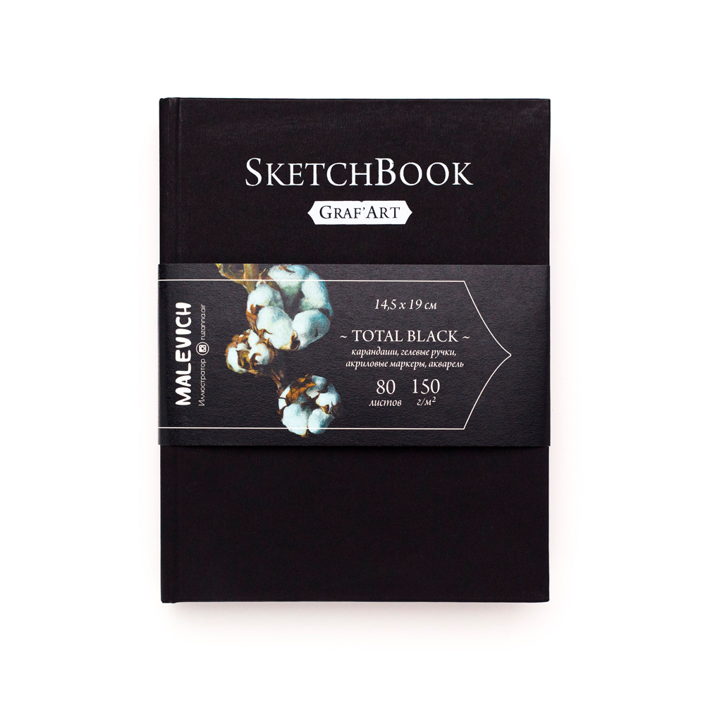 401216 Блокнот для графики GrafArt Total Black 150 г/м2 А5- 14.5 х 19 см твердый переплет 80 л. черный Малевичъ 