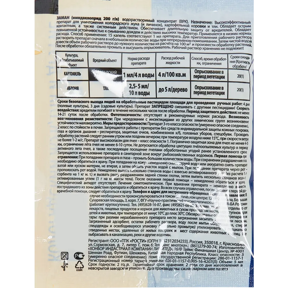 Santreyd Rubit Заман — защита картофеля и садовых культур от вредителей 84827397 STLM-1429533 - Вид №1