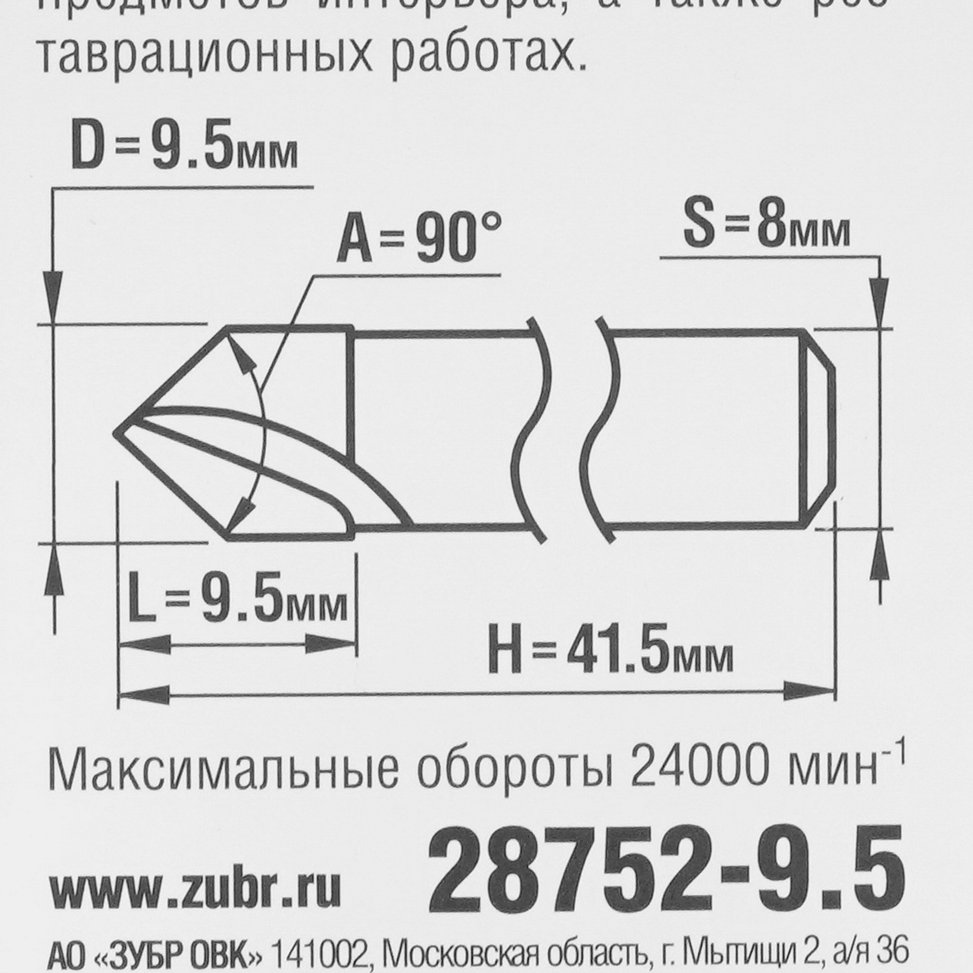 Фреза ЗУБР 28752-9.5 5306875 STDN-0089553 - Вид №3