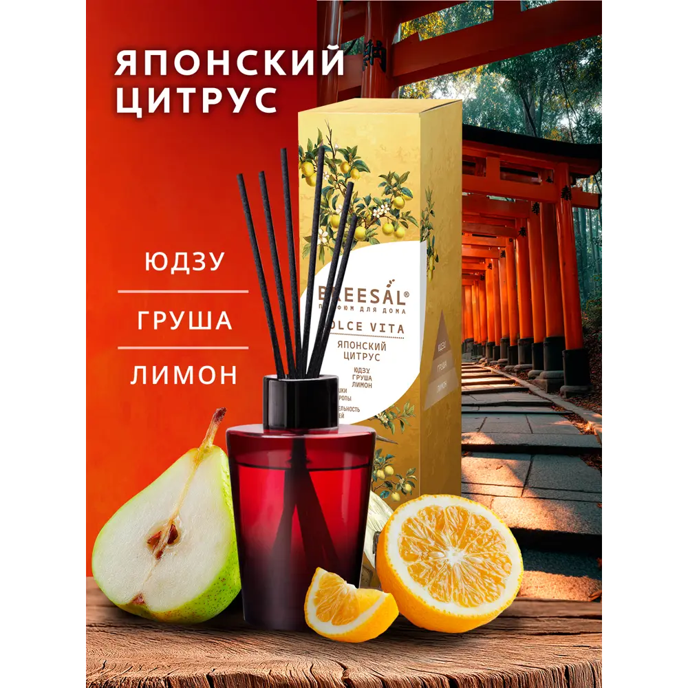 Ароматический диффузор Breesal Dohe Vlcita Японский цитрус 70 мл 89443462 STLM-2161948  - Вид №1