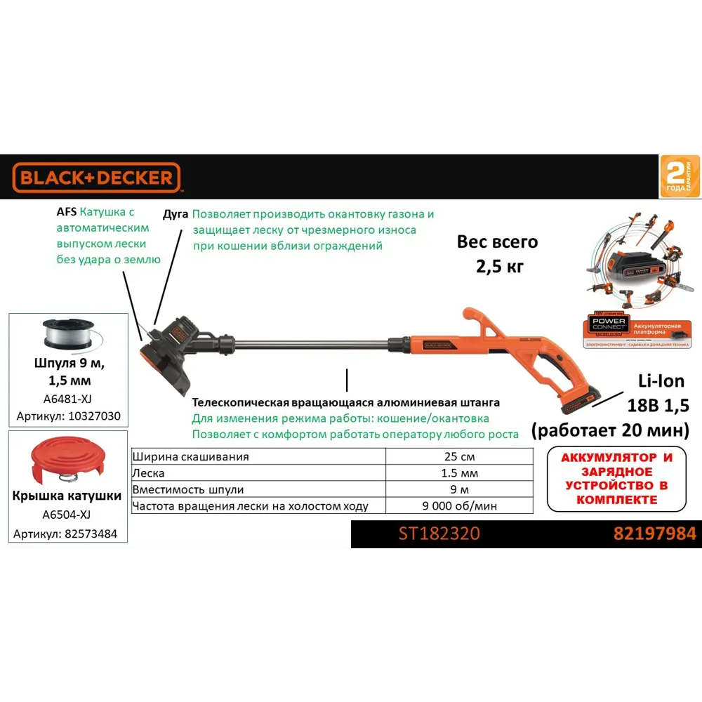 Триммер аккумуляторный Black&Decker ST182320 18 В 1x2 Ач АКБ и ЗУ входит в комплект BLACK + DECKER STLM-2068489 - Вид №6