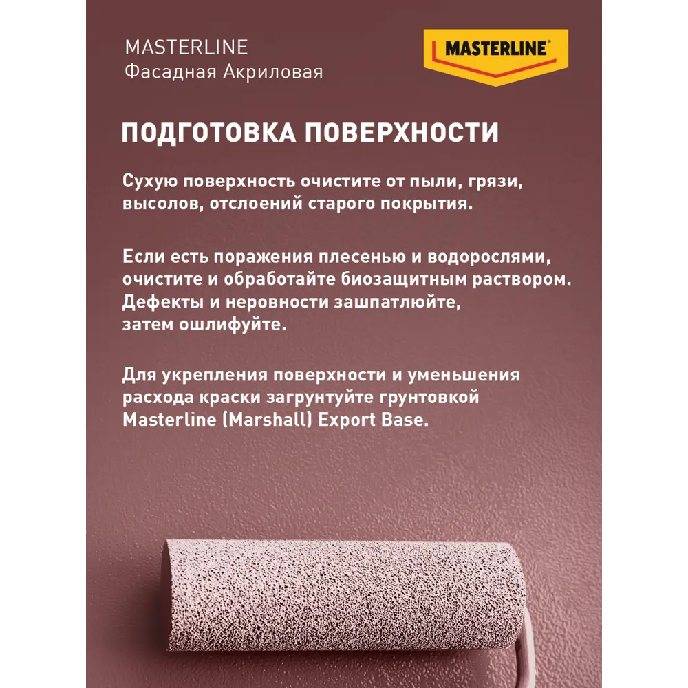 Фасадная краска Masterline Maestro глубокоматовая цвет прозрачный база BC 4.5 л 89459914 STLM-2067479 Santreyd  - Вид №5