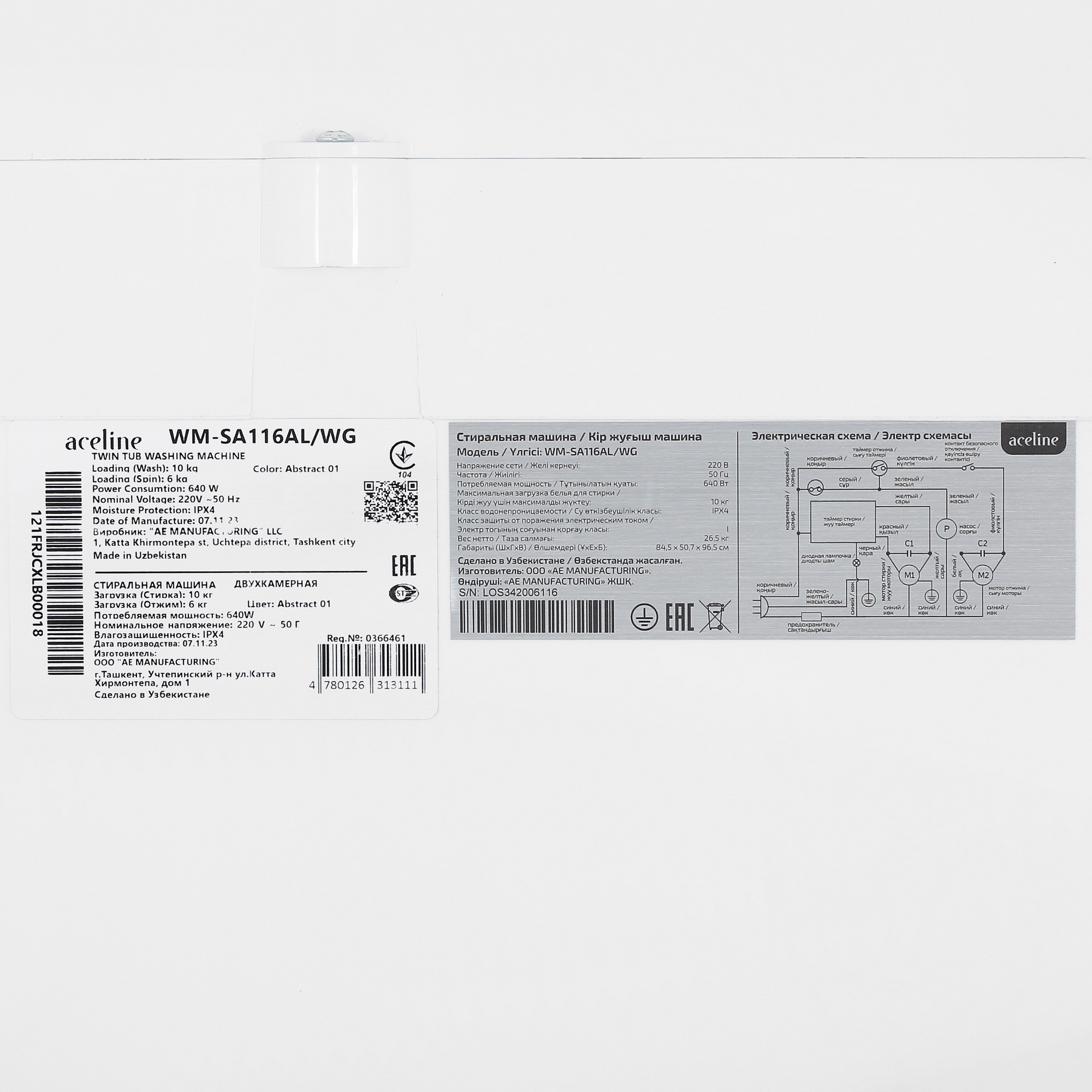 5425584 Стиральная машина Aceline WM-SA116AL/WG STDN-0101324 - Вид №11