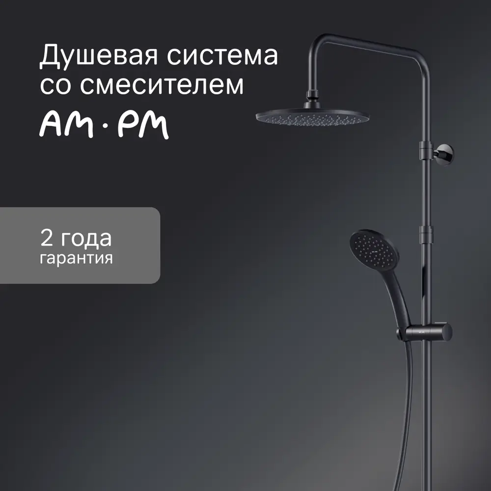 Душевая система AM.PM Drive - стильный черный душ с увеличенной лейкой 89360855 STLM-1395760 - Вид №1