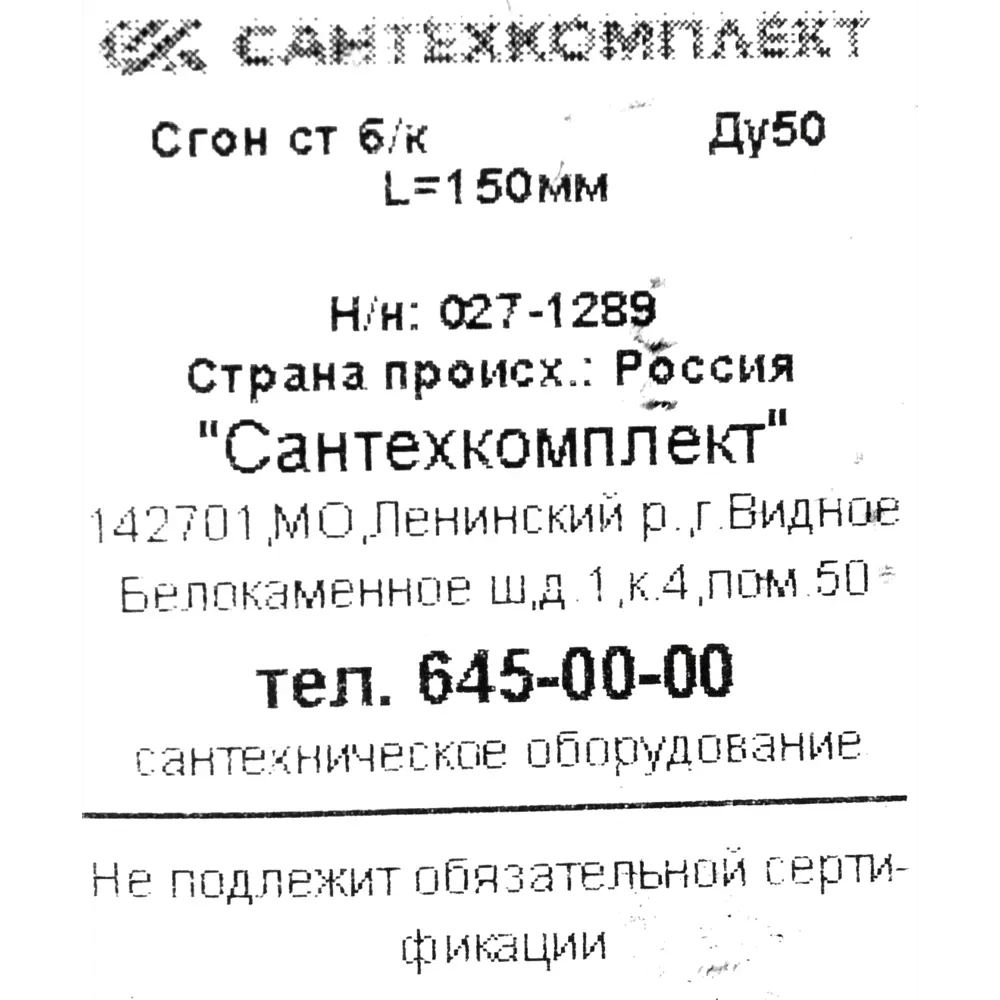 Сгон 2" НР 150 мм сталь 027-1289 82211750 STLM-2160184 Santreyd  - Вид №3