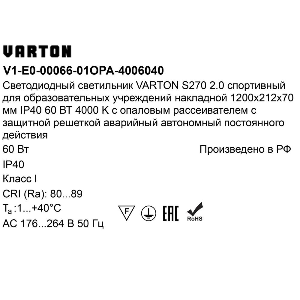 Панель светодиодная Varton 1200/212/70 OPL EM 60 Вт 1200x212 мм 6300 K IP40 82656350 STLM-2147679  - Вид №6