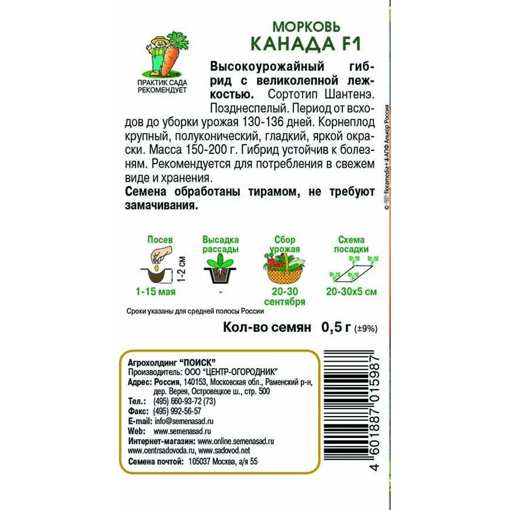 Морковь Канада F1 от ПОИСК - голландский гибрид Шантенэ 83126264 STLM-0963733 - Вид №1