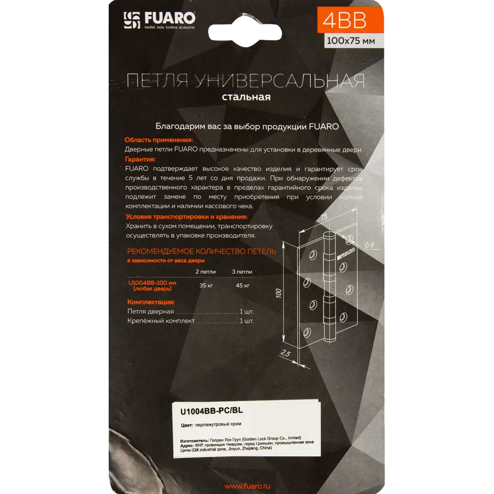 82105970 Петля универсальная U1004BB-PC/BL 100x75x2.5 мм сталь цвет перламутровый хром STLM-0019065 FUARO Home - Вид №5
