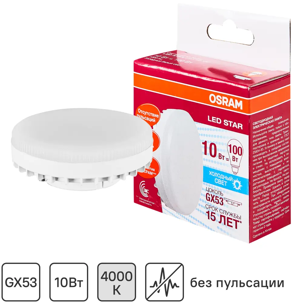 Лампа светодиодная Osram GX53 230 В 10 Вт спот прозрачная 1000 лм нейтральный белый свет 84894999 STLM-2120661 