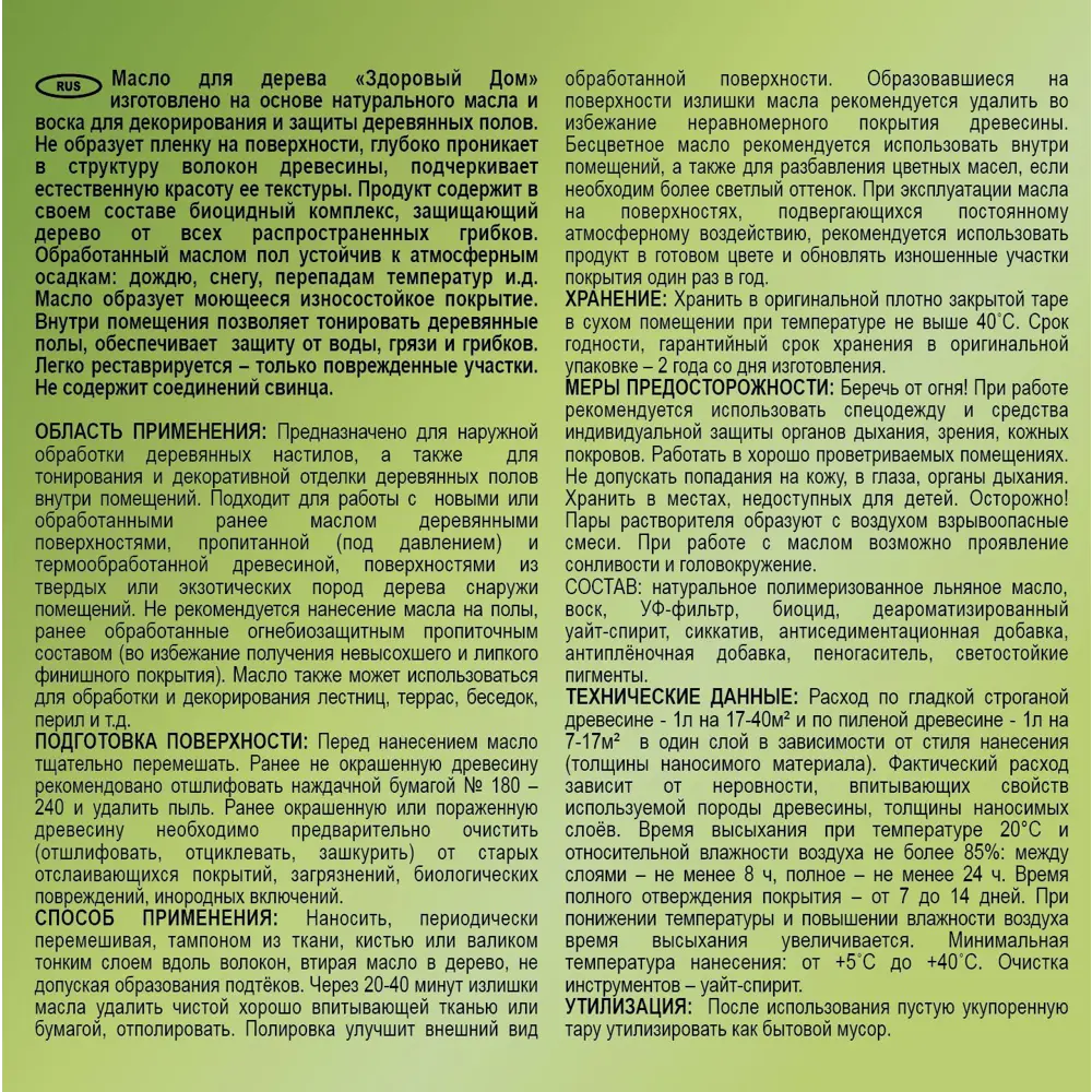 Масло для деревянных полов ЗДОРОВЫЙ ДОМ - белое, 1 л 82336788 STLM-0024822 - Вид №3