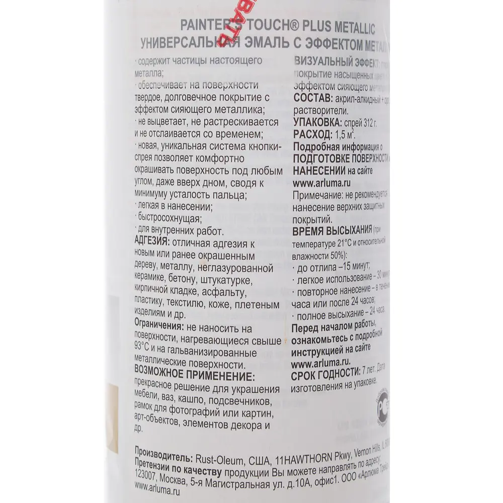 Краска аэрозольная PTouch цвет золотой 0.34 кг 18646766 STLM-2035895 RUST-OLEUM  - Вид №1