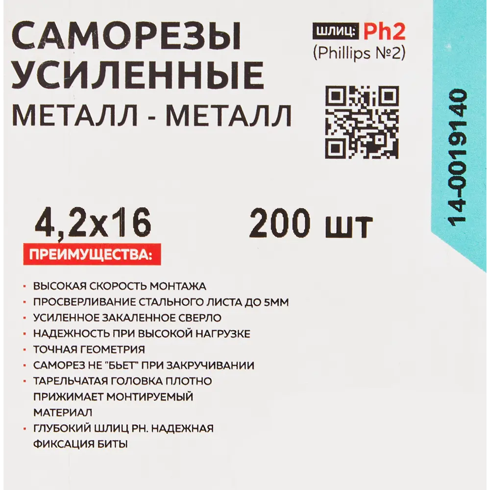 Саморезы по металлу потайные острые оцинкованные 4.2x16 200 шт. 82559765 STLM-2036658 Bullit  - Вид №5
