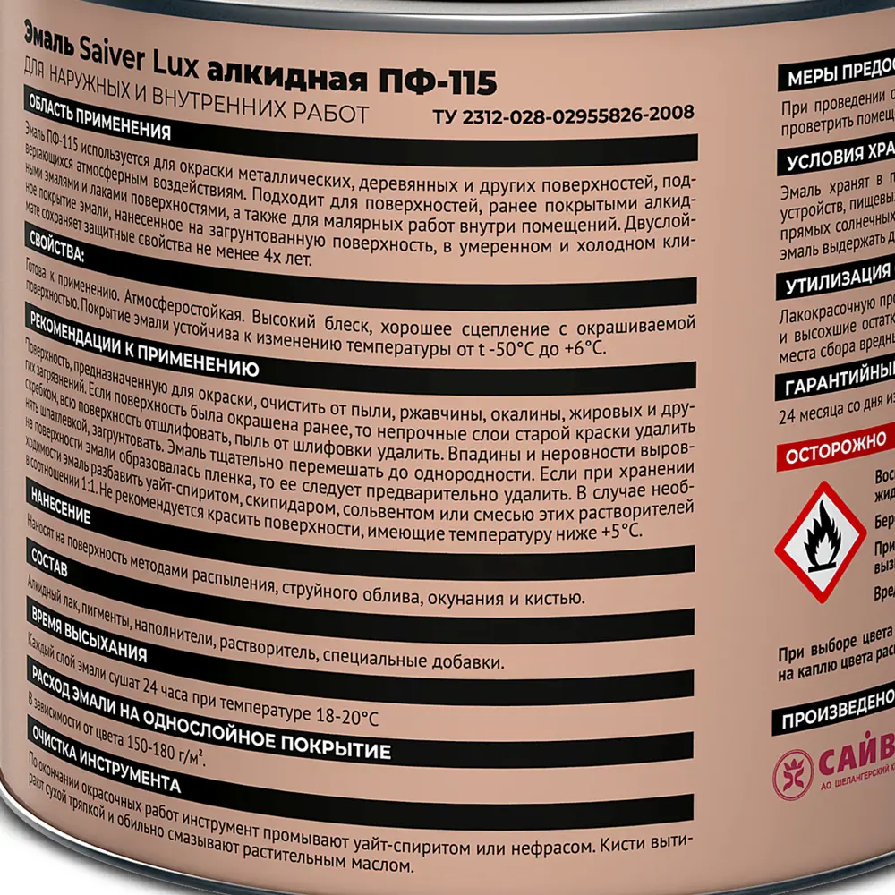 Эмаль ПФ-115 Saiver Lux глянцевая цвет шоколадный 1.8 кг 83402306 STLM-2098916  - Вид №3