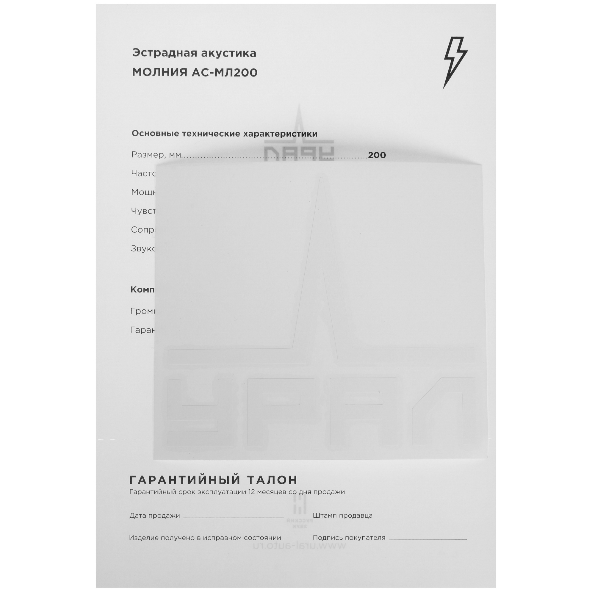 9904491 Широкополосная акустическая система Ural Молния АС-МЛ200 STDN-0137139 - Вид №4