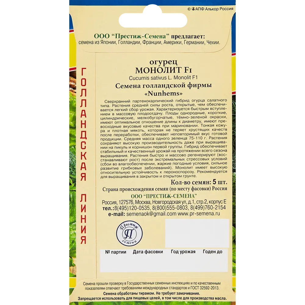 Престиж Семена - Огурец Монолит F1 для идеальной консервации 89345325 STLM-0956818 - Вид №1