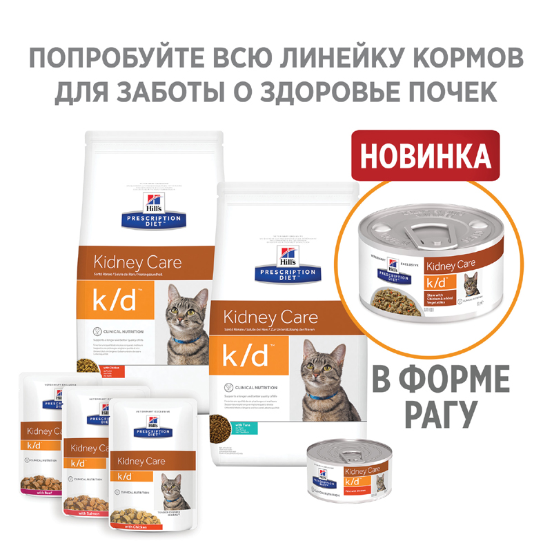 Т00003093 Корм для кошек Hill"s Prescription Diet Feline K/D при заболевании почек, курица Hill's  - Вид №1