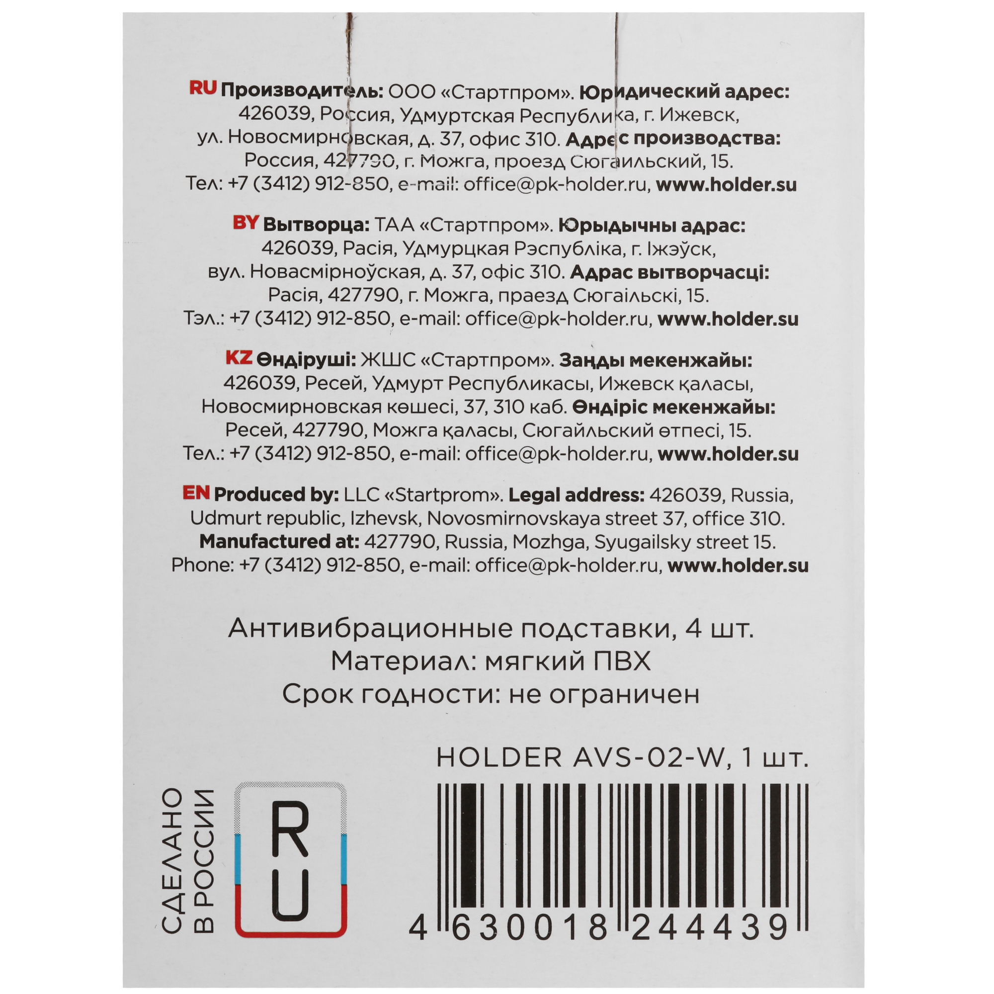 9285568 Антивибрационные подставки Holder AVS-02W, 4 шт STDN-0000093 - Вид №4