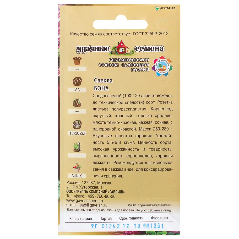 Семена Свёкла «Бона» 2 г 81933351 STLM-2060427 ГАВРИШ  - Вид №1