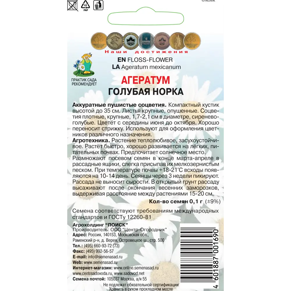 Семена Агератум «Голубая норка» 83227370 STLM-2183472 ПОИСК  - Вид №1